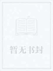 冰山大人的豪门妻